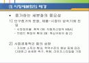[마케팅] 시장세분화와 포지셔닝 5페이지