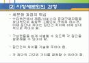[마케팅] 시장세분화와 포지셔닝 8페이지