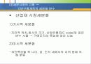 [마케팅] 시장세분화와 포지셔닝 13페이지