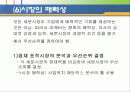 [마케팅] 시장세분화와 포지셔닝 20페이지