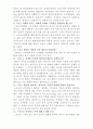 스포츠 사회학 연구문제 및 해답 4페이지