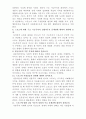 스포츠 사회학 연구문제 및 해답 7페이지
