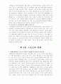스포츠 사회학 연구문제 및 해답 11페이지