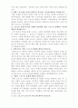 스포츠 사회학 연구문제 및 해답 12페이지