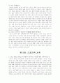 스포츠 사회학 연구문제 및 해답 14페이지