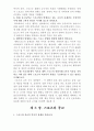 스포츠 사회학 연구문제 및 해답 17페이지
