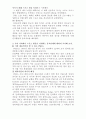 스포츠 사회학 연구문제 및 해답 20페이지
