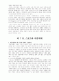 스포츠 사회학 연구문제 및 해답 22페이지