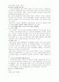 스포츠 사회학 연구문제 및 해답 23페이지