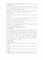 스포츠 사회학 연구문제 및 해답 27페이지