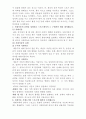스포츠 사회학 연구문제 및 해답 33페이지