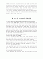 스포츠 사회학 연구문제 및 해답 34페이지