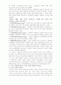 스포츠 사회학 연구문제 및 해답 37페이지