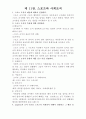 스포츠 사회학 연구문제 및 해답 39페이지