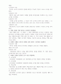 스포츠 사회학 연구문제 및 해답 40페이지