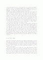 윤대녕-은어낚시통신 론(論) 2페이지