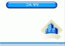 교육행정 1페이지