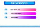 교육행정 4페이지