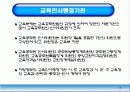 교육행정 15페이지