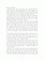 발도로프 교육으로 바라본 우리나라의 공교육과 대안교육의 모습 4페이지
