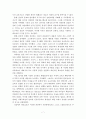 발도로프 교육으로 바라본 우리나라의 공교육과 대안교육의 모습 7페이지