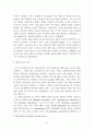 발도로프 교육으로 바라본 우리나라의 공교육과 대안교육의 모습 8페이지