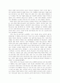 발도로프 교육으로 바라본 우리나라의 공교육과 대안교육의 모습 12페이지