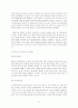 발도로프 교육으로 바라본 우리나라의 공교육과 대안교육의 모습 15페이지