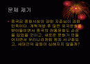 서구문화가 개방 후 중국에 미친 영향  2페이지