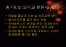 서구문화가 개방 후 중국에 미친 영향  4페이지