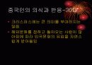 서구문화가 개방 후 중국에 미친 영향  5페이지