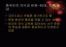 서구문화가 개방 후 중국에 미친 영향  6페이지