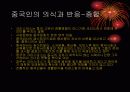 서구문화가 개방 후 중국에 미친 영향  7페이지