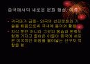 서구문화가 개방 후 중국에 미친 영향  11페이지
