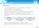 사업계획서분석 벤처창업BSE(주)비에스이 4페이지