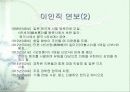 현대소설작가 이인직에 대해서 - 정치소설도 소설인가?  4페이지