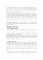7차 교육과정에 바탕을 둔 ‘봉산탈춤’의 비판적 분석 5페이지