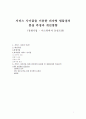 서비스 사이클을 이용한 피자헛 범물점의 품질 측정과 개선방향 1페이지