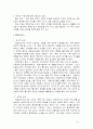 국제 협상론 보고서 - 교토 의정서 6페이지