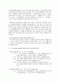 국제 협상론 보고서 - 교토 의정서 7페이지