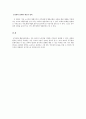 공무원 행동규범의 실효성 확보방안 4페이지
