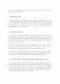 우리나라 공무원 평가제도의 문제점과 개선방안 3페이지