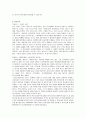 [마케팅] 트렌드 마케팅 전략사례 비교 분석 14페이지