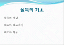 설득커뮤니케이션-설득중요성, 선전, 설득연구 2페이지