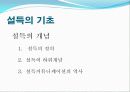 설득커뮤니케이션-설득중요성, 선전, 설득연구 3페이지