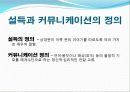 설득커뮤니케이션-설득중요성, 선전, 설득연구 4페이지