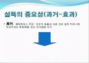 설득커뮤니케이션-설득중요성, 선전, 설득연구 8페이지