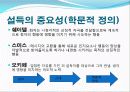 설득커뮤니케이션-설득중요성, 선전, 설득연구 10페이지