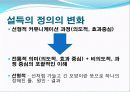 설득커뮤니케이션-설득중요성, 선전, 설득연구 11페이지
