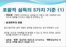 설득커뮤니케이션-설득중요성, 선전, 설득연구 13페이지